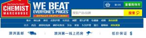 Chemist Warehouse中文网,澳大利亚连锁药店品牌-途步精选