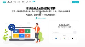 pCloud:你的专属云端存储管家-途步精选